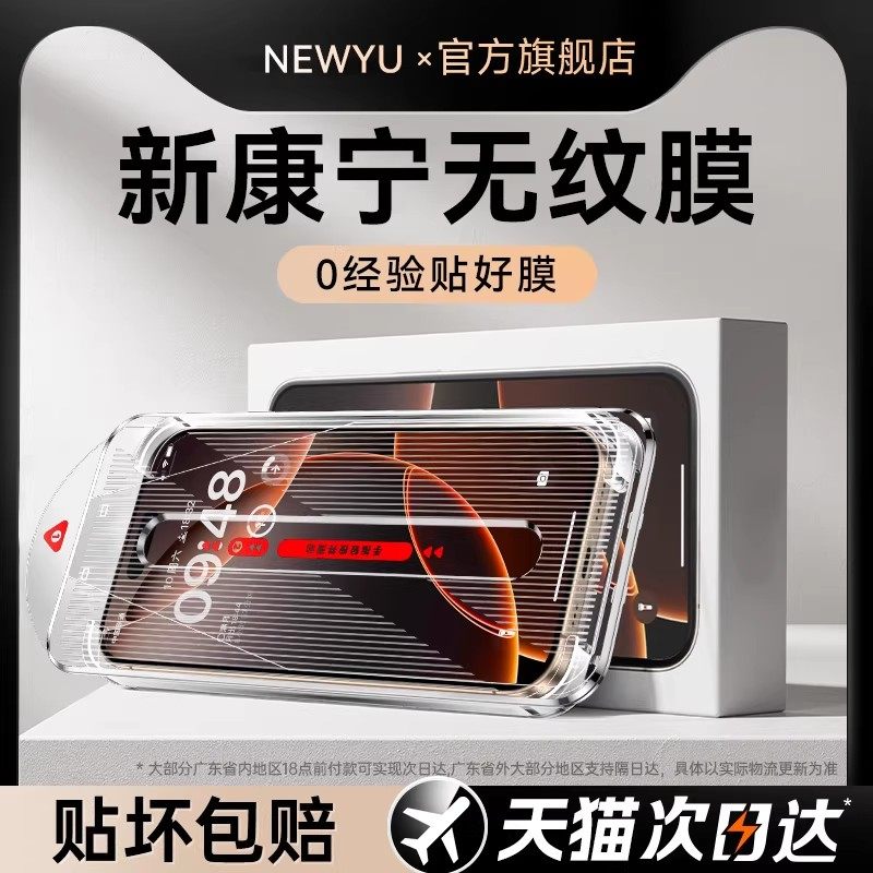【超AR康宁】newyu适用苹果16钢化膜iPhone16ProMax膜15pro无尘仓13水凝贴膜全屏14防指纹防摔12高清护眼新款,3C数码配件,手机贴膜,淘宝优惠券,粉丝福利购,淘宝优惠卷