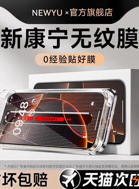 【超AR康宁】newyu适用苹果16钢化膜iPhone16ProMax膜15pro无尘仓13水凝贴膜全屏14防指纹防摔12高清护眼新款
