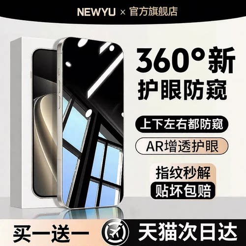 适用一加ace6至尊版系列防窥膜