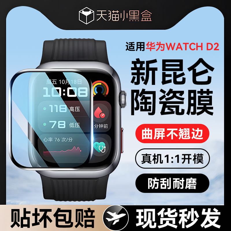 适用华为watchd2手表表盘保护膜