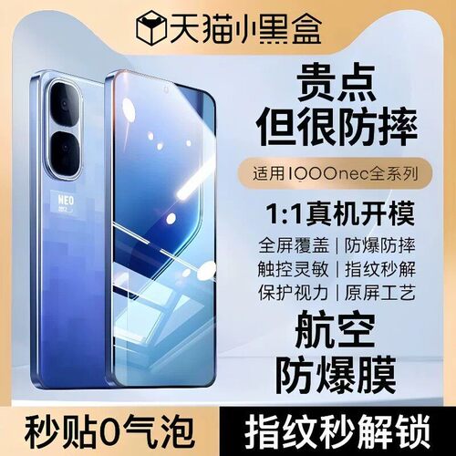 【电竞AR无纹膜】适用iQOOneo
