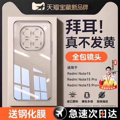 适用红米note15pro透明手机壳