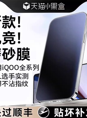 适用iqoo12钢化膜iQOO12pro手机膜爱酷11s磨砂11高清iQOO11pro防指纹iqoo全屏12电竞pro膜11游戏s新款抗蓝光