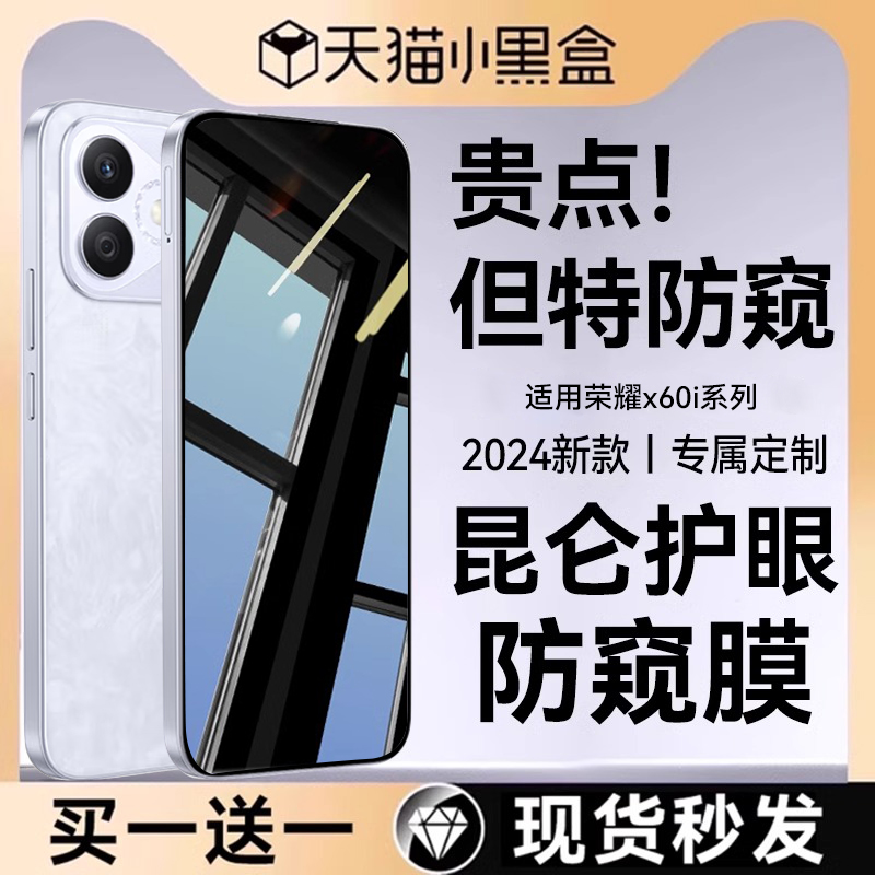 适用荣耀x60i防窥钢化膜全屏覆盖