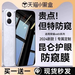 【新360°护眼防窥】Newyu适用荣耀x60i防窥钢化膜honorx60gt手机膜新款水凝x全覆盖60pro高清抗蓝光60无白边