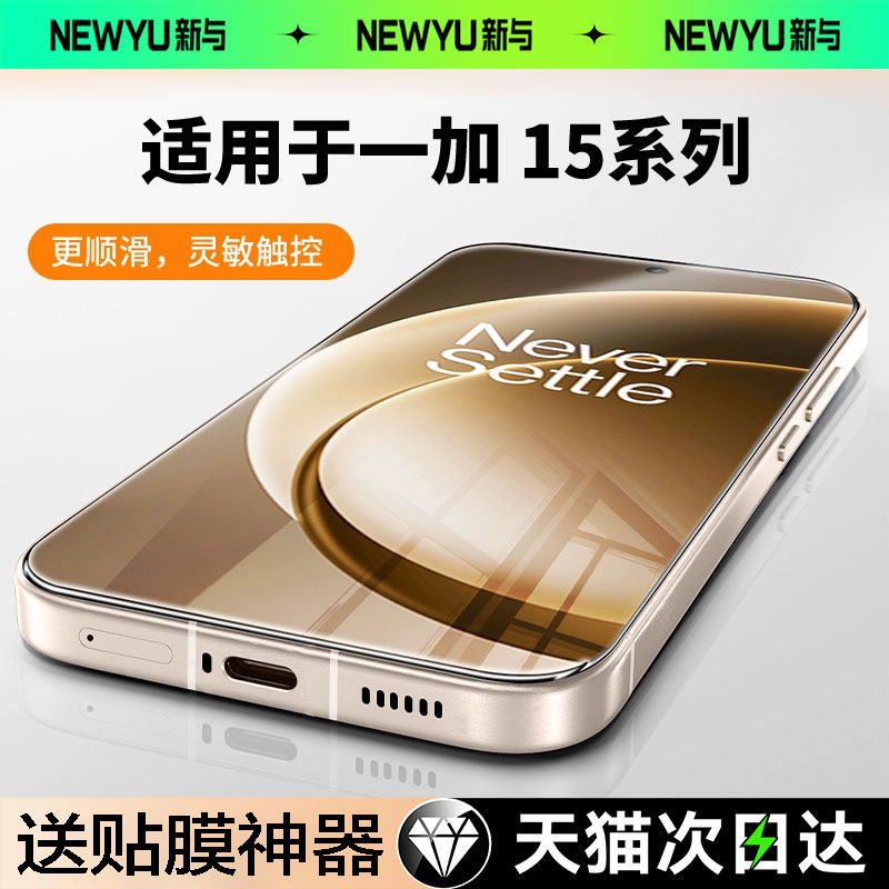 newyu适用一加15钢化膜13T游戏手机膜9r超清护眼9rt全屏一加9防窥6T抗蓝光8T新款防摔一加7t电竞保护贴高清膜