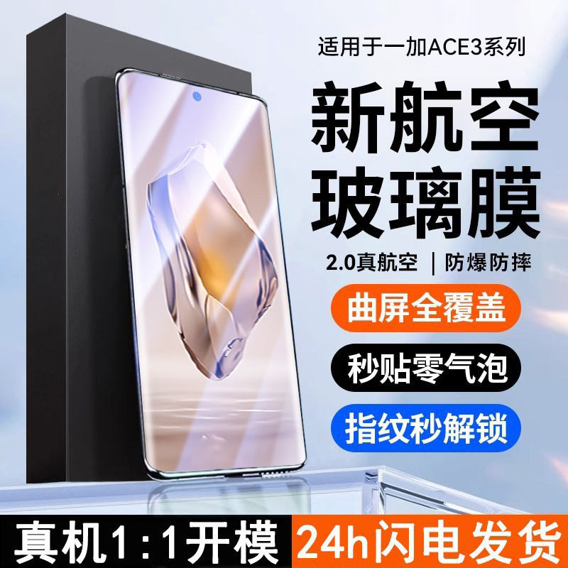 适用一加ace2pro保护膜防摔