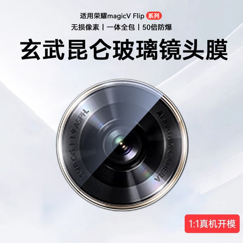 适用荣耀折叠屏镜头膜无损画质