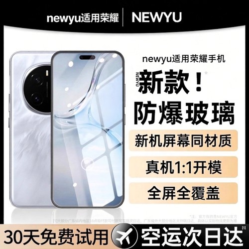 无纹玻璃适用荣耀magic7钢化膜