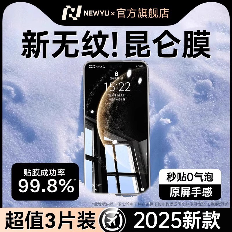 第五代升级昆仑膜】适用华为mate