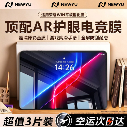 适用荣耀win新款小平板电竞护眼