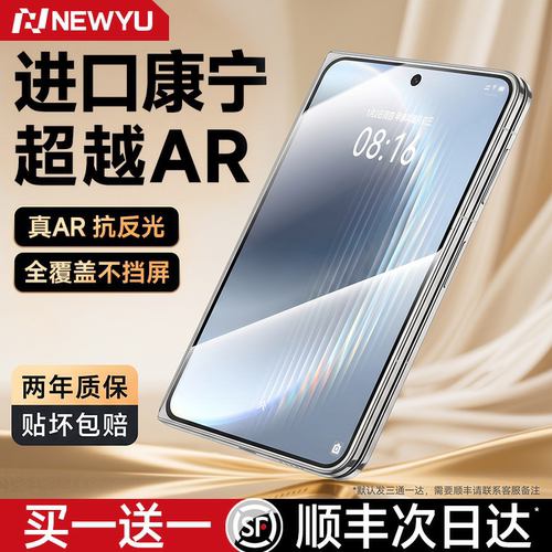 Newyu进口康宁超越AR膜适用华为