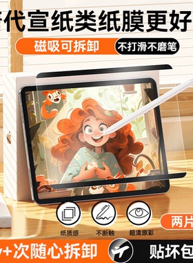 适用苹果iPadpro类纸膜Air6磁吸式Air5/4mini62024新款12.9寸平板2022磨砂11寸10钢化膜手写4绘3画画2021贴膜