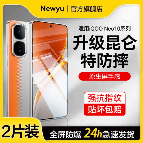 【泰坦昆仑】适用iQOO Neo10钢化膜iqooneo10pro手机钢化膜新款iqooneo10屏保10pro防窥全屏覆盖防指纹10pro