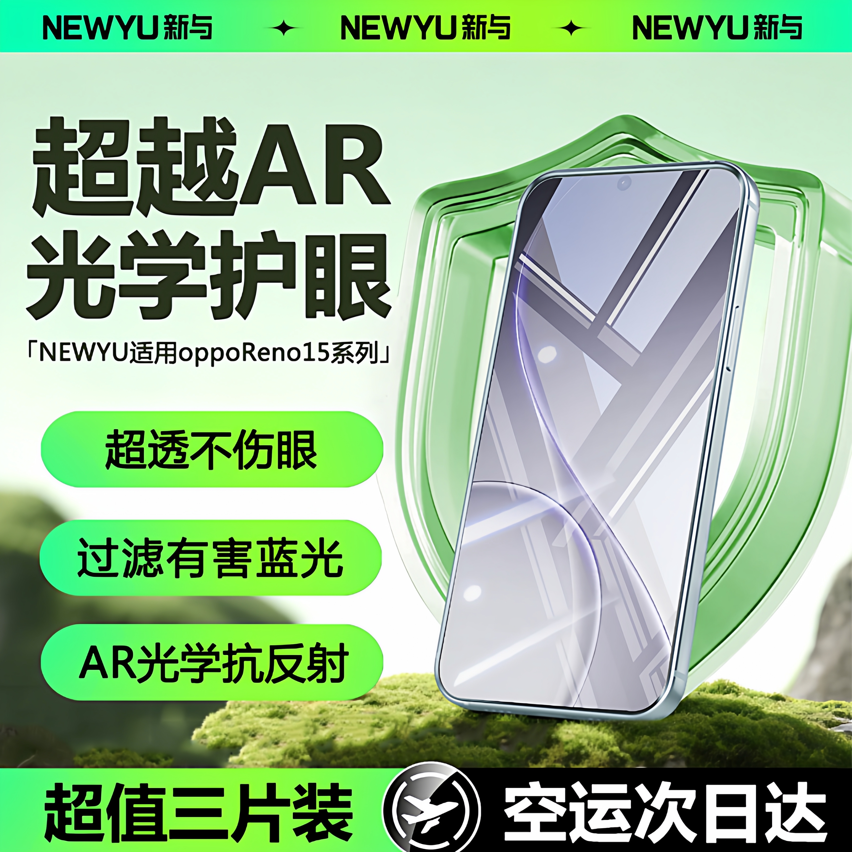 Newyu适用opporeno15系列护眼膜