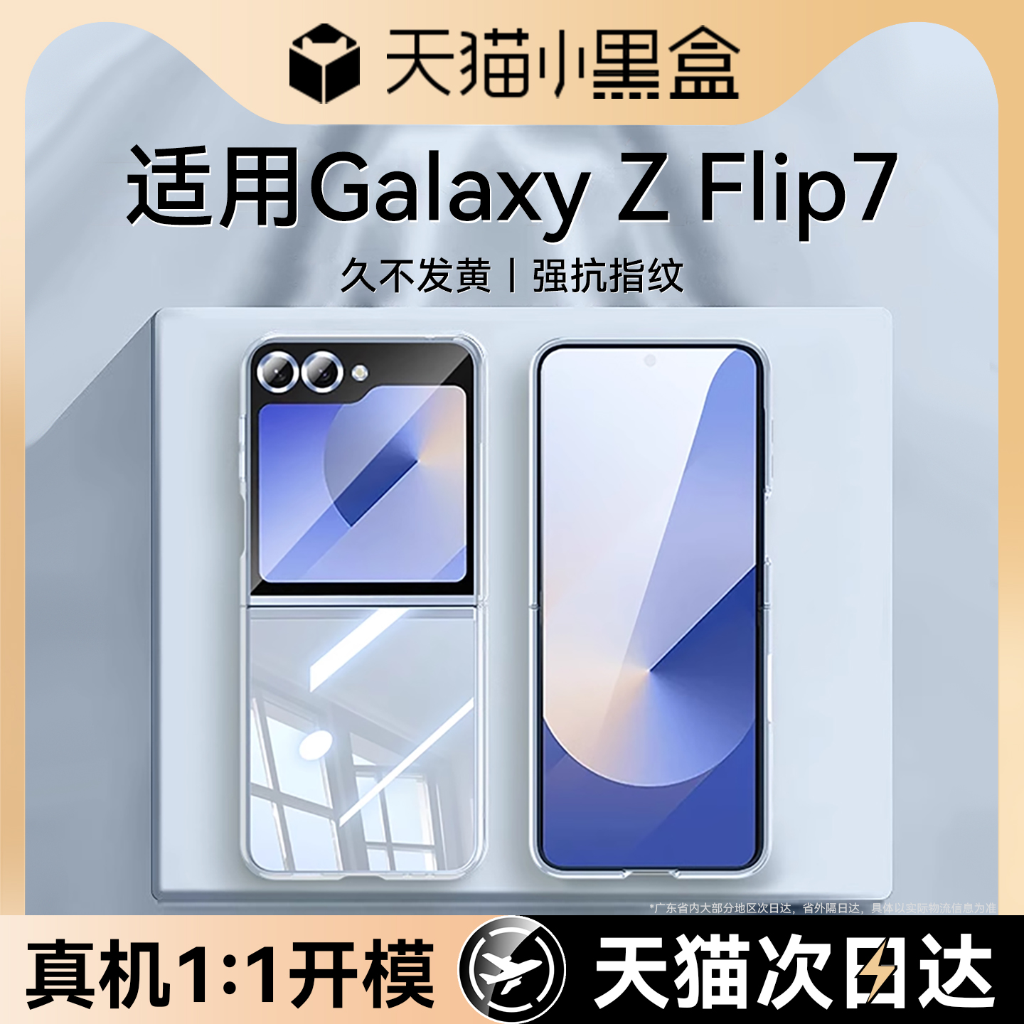 Galaxy Z Flip7 ȫ͸͸Сòơǿָơﳬǿˤ Galaxyzflip7͸ֻ100.11Ԫ3(33.37Ԫ/)