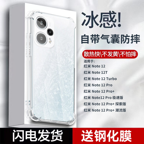 适用裸机手感】红米液态硅胶全包