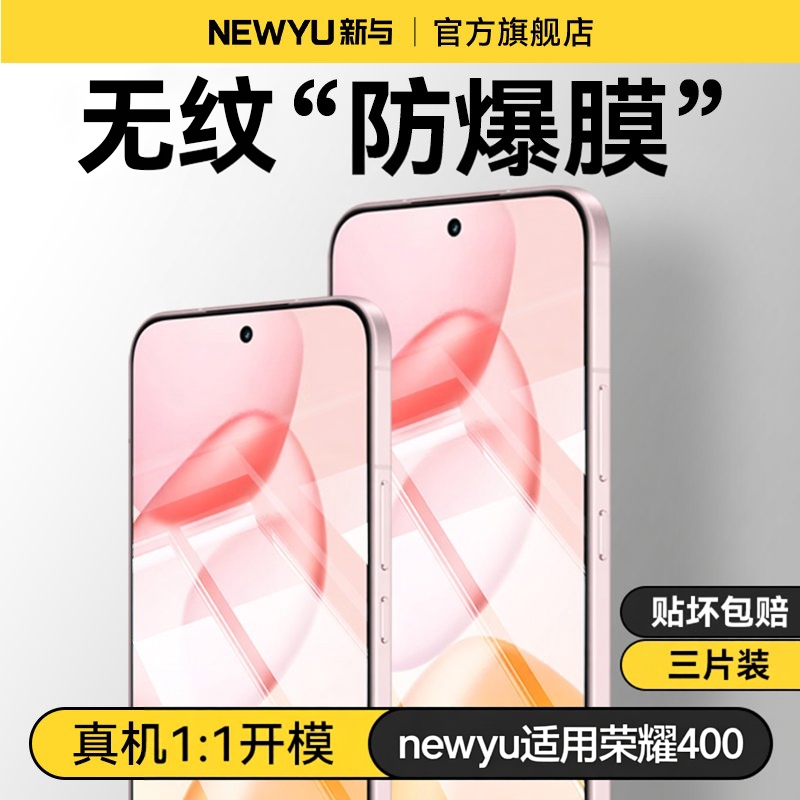 newyu适用荣耀400pro钢化膜荣耀400新款手机膜高清防摔全屏覆盖honor荣耀400pro外屏保护膜荣耀400屏保400pro