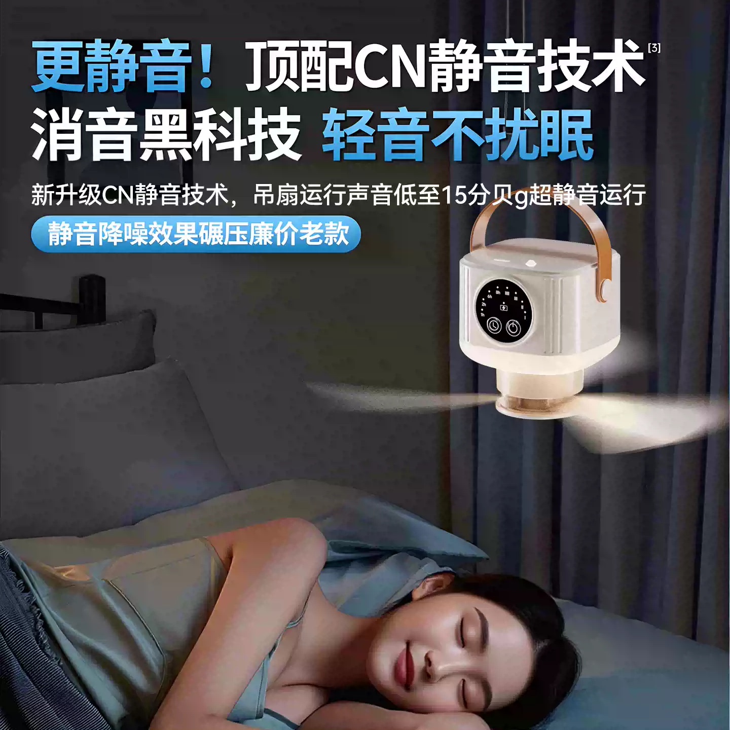 静音便携床上小吊扇灯