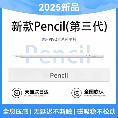 NEWYU适用vivoPad磁吸平板触控笔