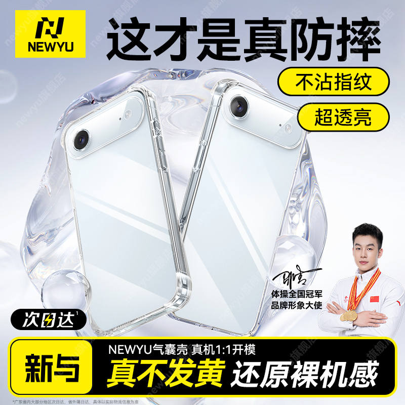 适用iphoneair透明气囊手机壳