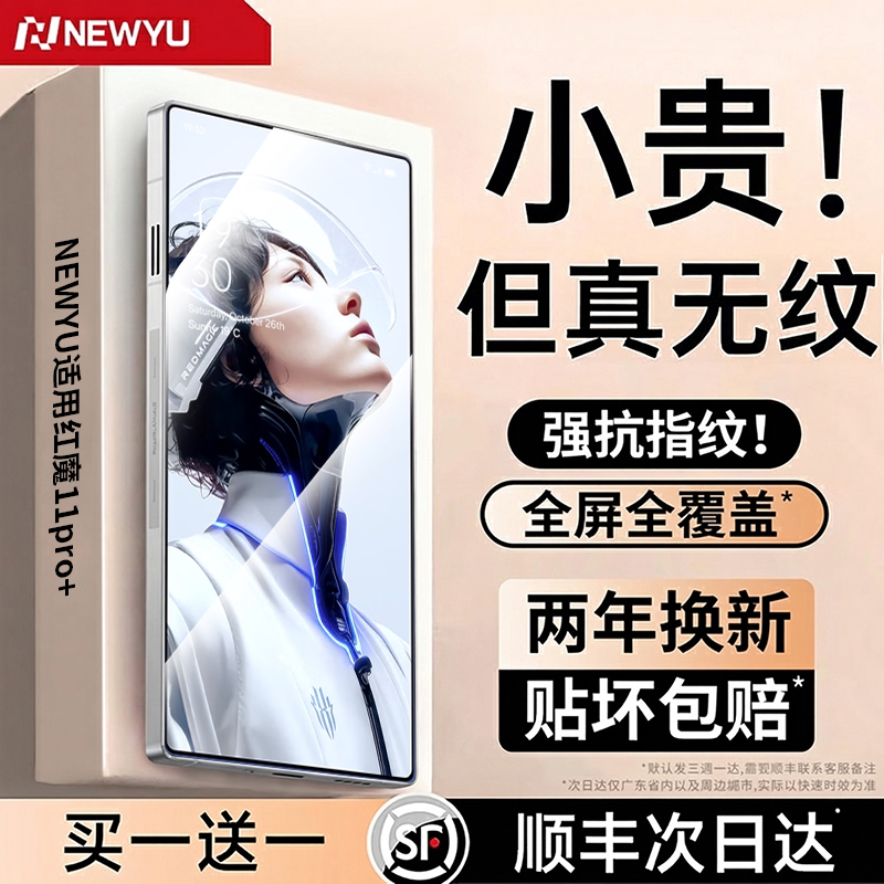 [AR水凝膜]Newyu适用红魔护眼膜图片