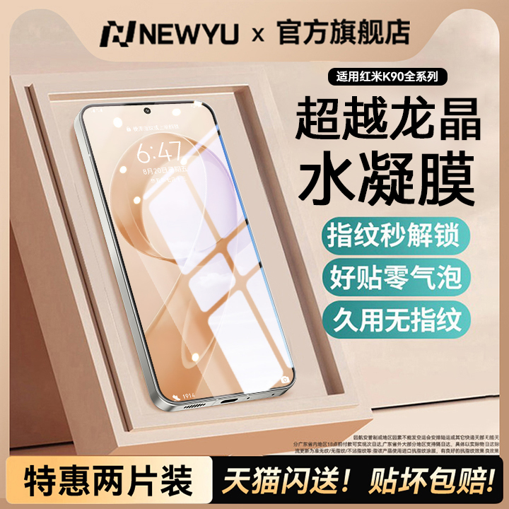 【AR增透】Newyu适用红米手机膜