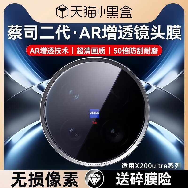 Newyu适用x300ultra镜头膜x200Pro手机钢化镜头
