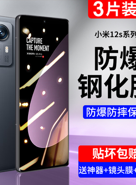 适用小米12S钢化膜XIAOMI12sUltra手机膜spro防窥膜por曲面全屏覆盖XM防爆抗蓝光UL防偷窥防摔无白边贴合水凝