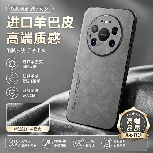适用华为mate80系列轻奢羊巴皮壳