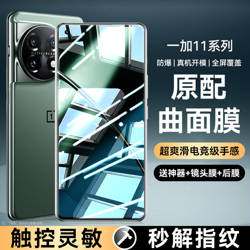适用一加11系列钢化膜新款抗指纹