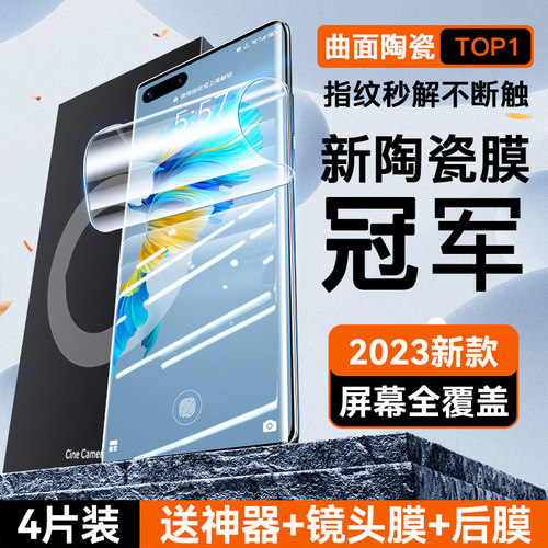 适用华为mate40pro手机膜