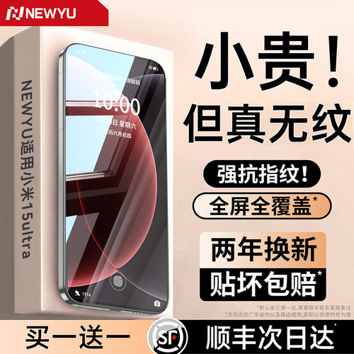 [指纹秒解]Newyu适用小米高端膜