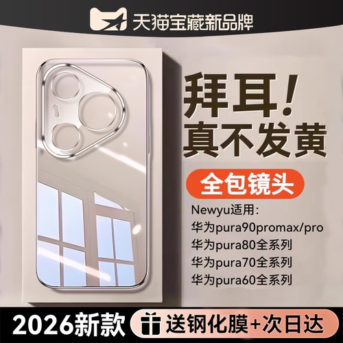 【德国进口】2026新款电镀透明壳