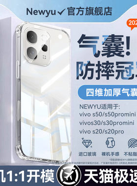 【AR气垫】newyu适用vivos50手机壳新款vivos50promini加厚气囊S30防摔镜头全包20超薄透明保护套pro高级外壳