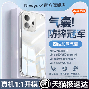 【AR气垫】newyu适用vivos50手机壳新款vivos50promini加厚气囊S30防摔镜头全包20超薄透明保护套pro高级外壳