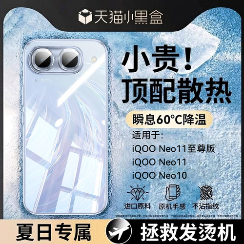 Newyu适用iqooneo11至尊版手机壳
