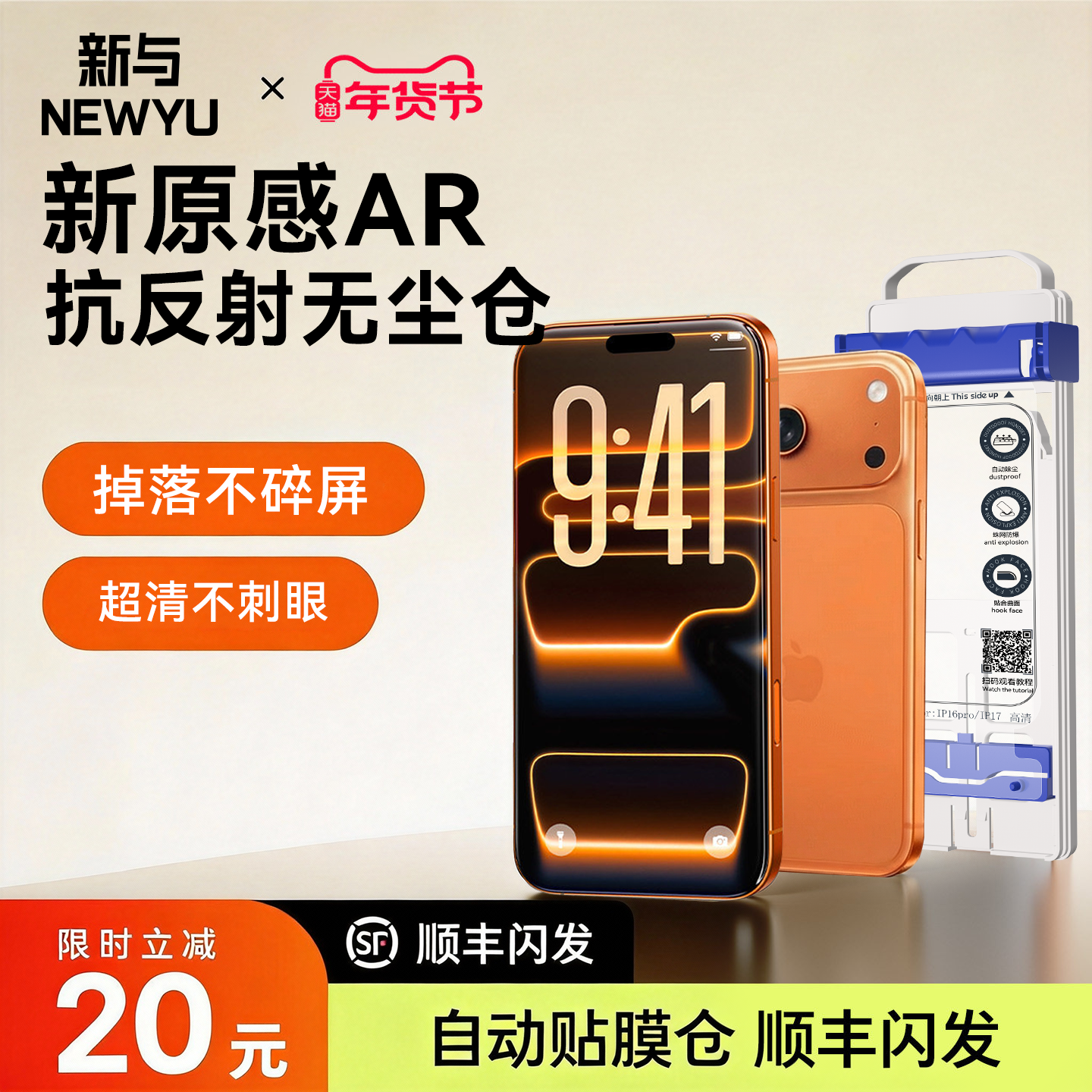 【原感AR抗反射无尘仓】NEWYU适用苹果17promax钢化膜iphone17pro手机膜16pm新款16Pro3D热弯15全屏plus覆盖P,3C数码配件,手机贴膜,淘宝优惠券,粉丝福利购,淘宝优惠卷