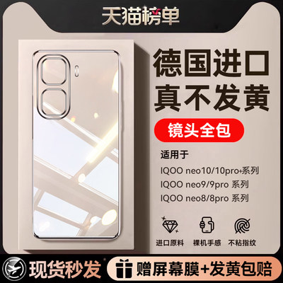 适用iqooneo10pro+透明手机壳