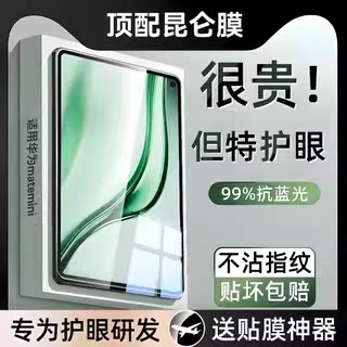 【超越德国Pro深度护眼】适用华为Matepad11.5s钢化膜pad平板膜PadPro13.2寸绿光膜mini2025新款padair全屏se