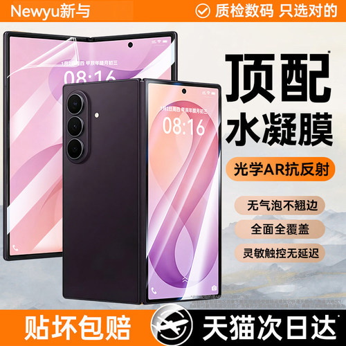 [强抗指纹]Newyu适用三星手机膜