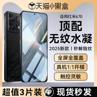 【无纹水凝】Newyu适用红米k70钢化软膜k70pro手机膜红米k80pro新款全屏红米k80解锁防摔k60保护贴膜红米k70e