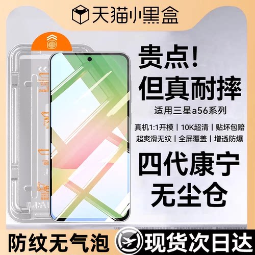 适用三星a56系列秒贴无尘钢化膜