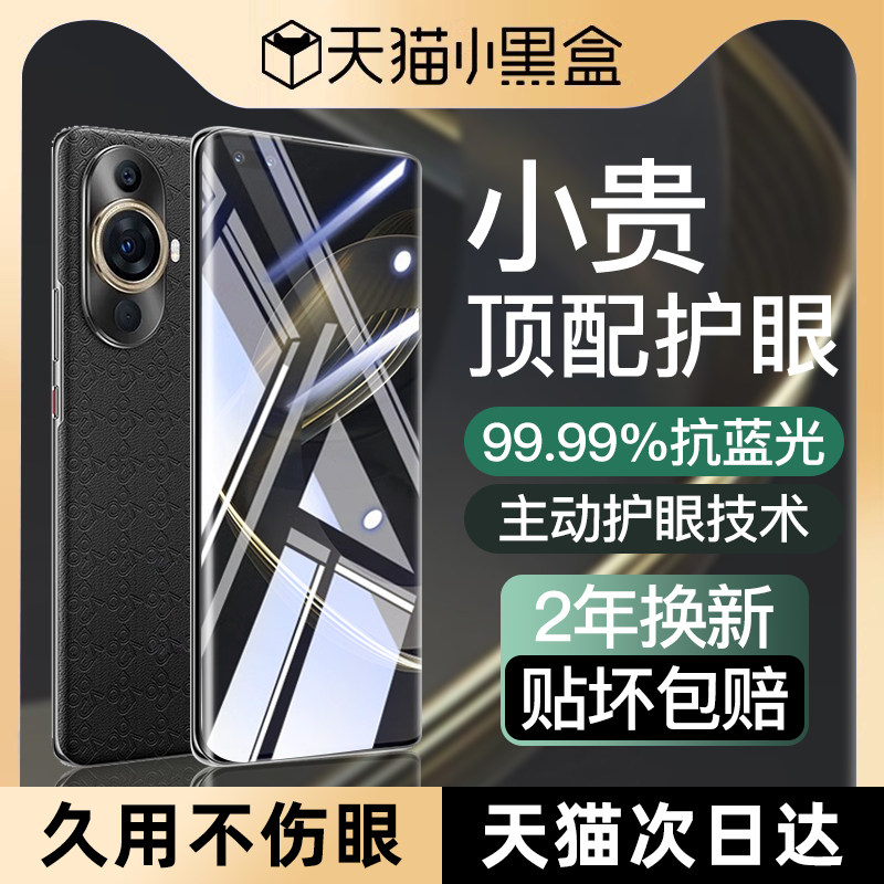 【专利护眼】适用华为nova11ultra钢化膜nova12Pr