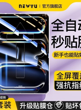 【自动贴膜】适用iPadpro钢化膜2024新款ipad苹果air5平板9秒贴11寸mini6保护屏幕12.9全屏10九8贴4膜3无尘仓