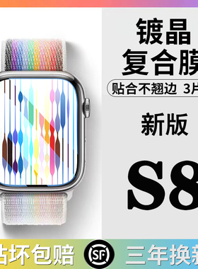 适用applewatch8保护膜iwatch8ultra膜iwatchs7全屏覆盖apple苹果s8手表膜watchs贴applewatchs8se2水凝watch