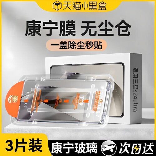 适用三星S24ultra钢化膜新款秒贴
