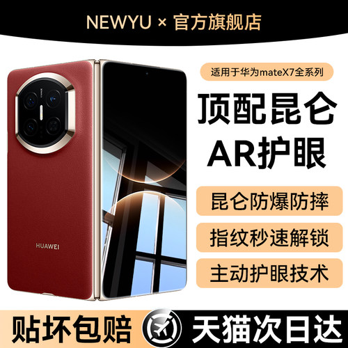 【顶配AR护眼膜】Newyu适用华为matex7钢化膜X6防蓝光手机膜新款X5防窥x7典藏版X3折叠水凝内外屏x7保护贴膜