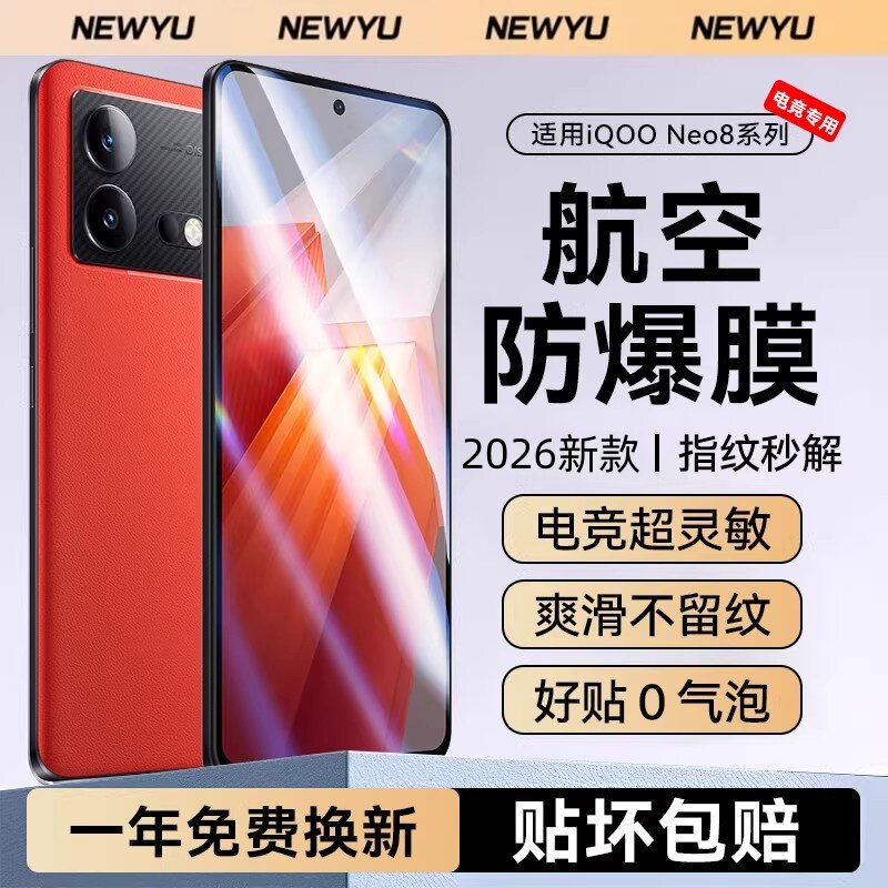 适用iqooneo8钢化膜IQOOneo8pro手机膜neo8高清neo8pro防爆防指纹爱酷neo8系列抗蓝光IQOO电竞游戏手机保护贴