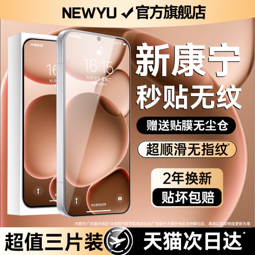 Newyu适用OPPOFindx8钢化膜新款